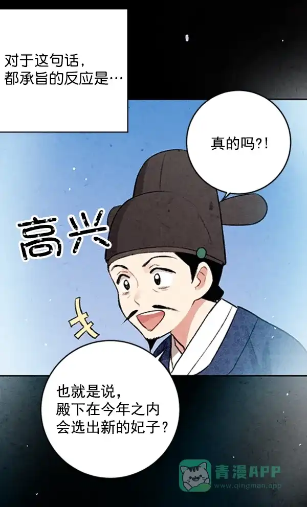 《禁婚令》第6话 第27页