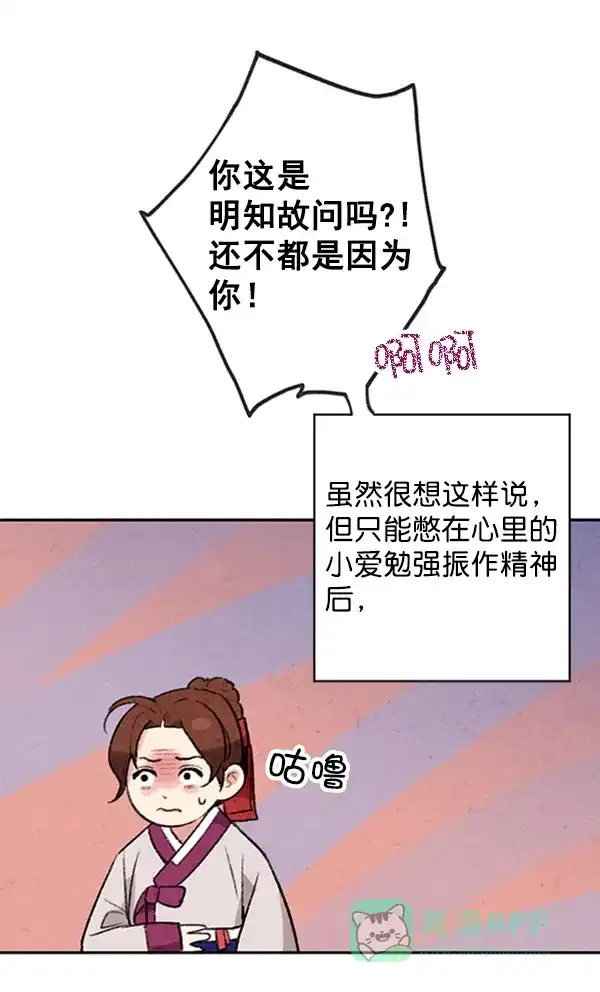 《禁婚令》第6话 第13页