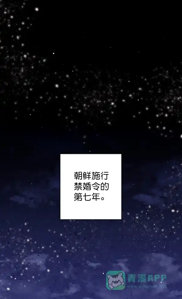 《禁婚令》第6话 第3页