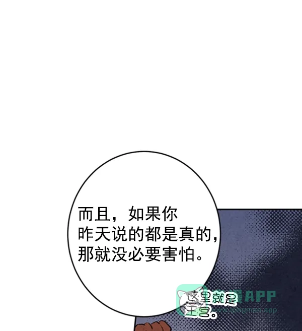 《禁婚令》第6话 第20页