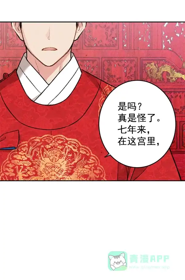 《禁婚令》第6话 第86页