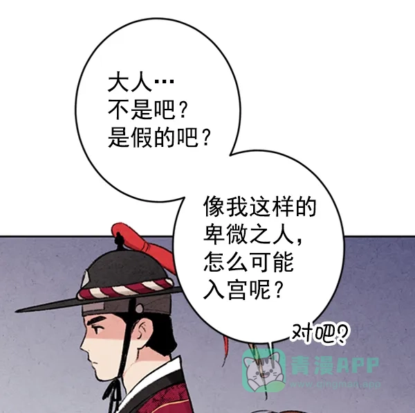 《禁婚令》第6话 第15页