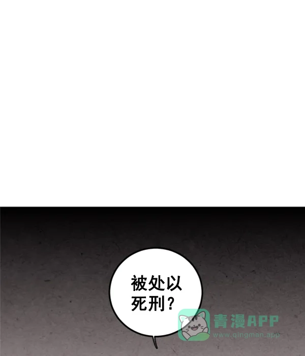 《禁婚令》第6话 第61页