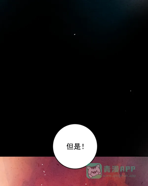 《禁婚令》第6话 第28页