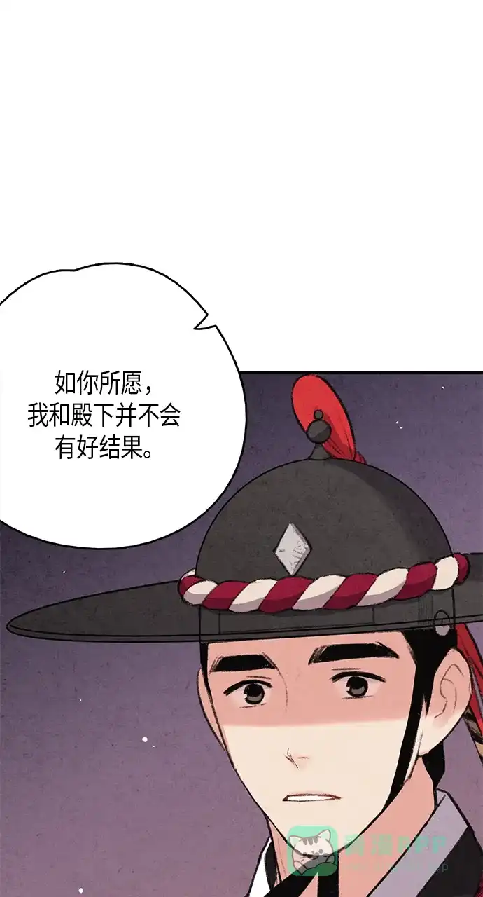《禁婚令》第60话 第54页