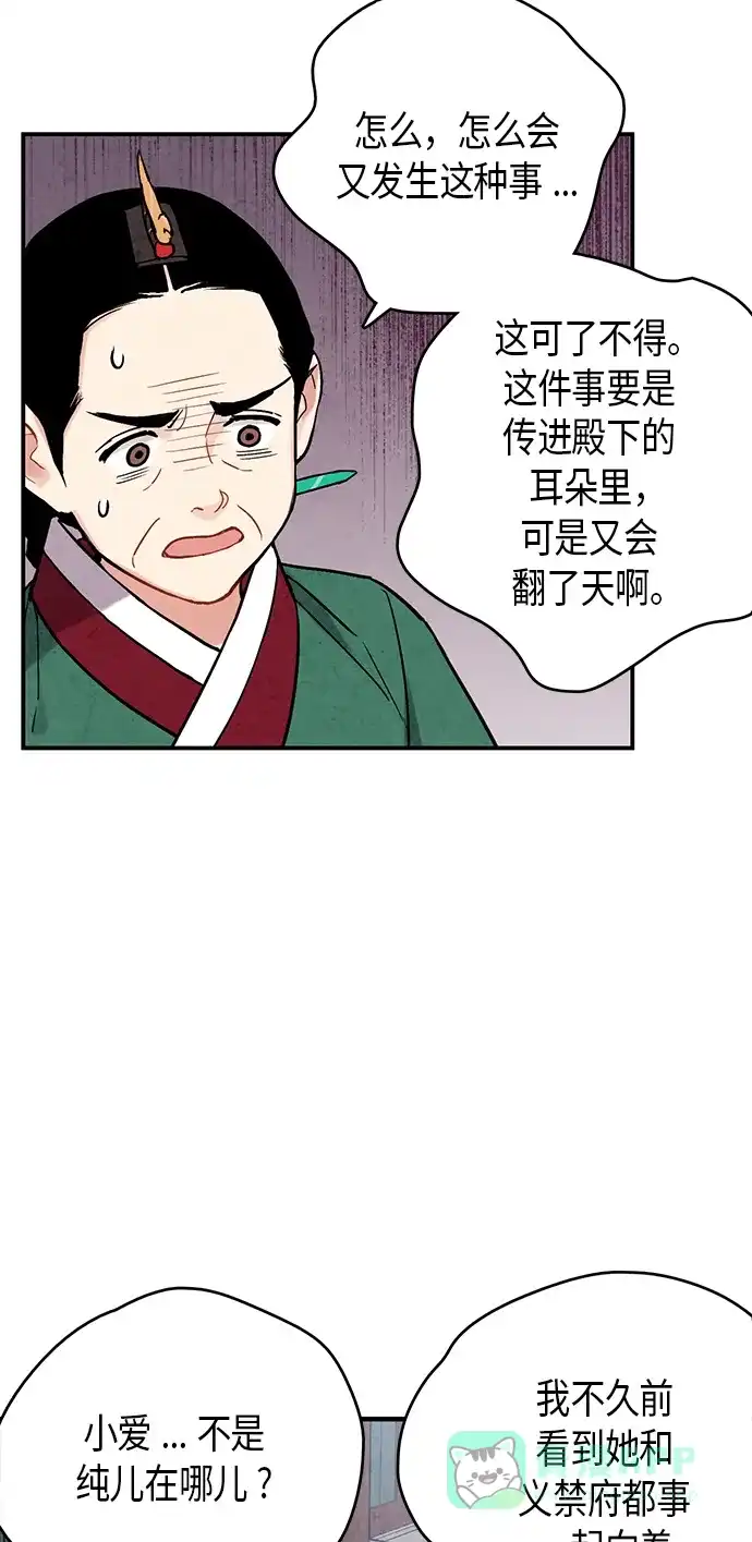 《禁婚令》第60话 第29页