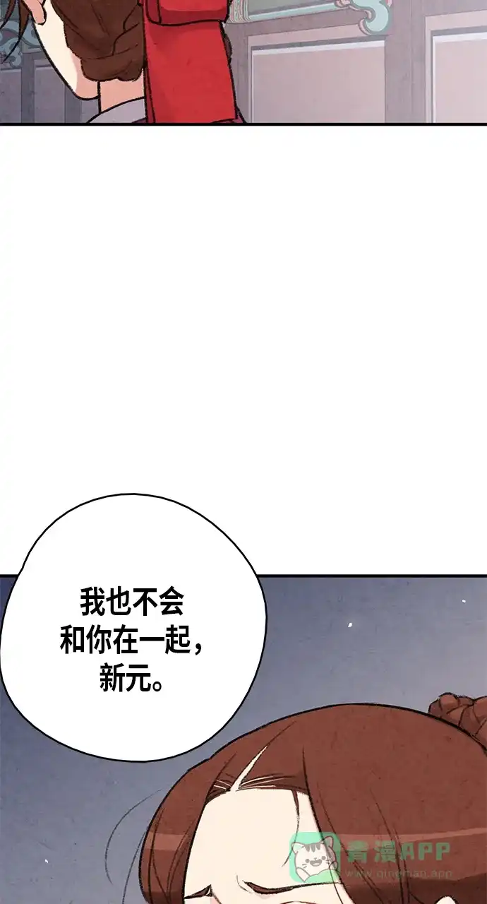 《禁婚令》第60话 第56页