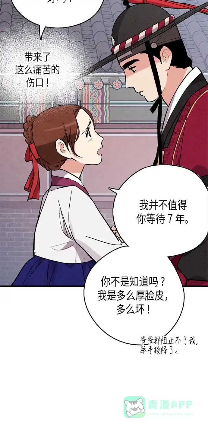 《禁婚令》第60话 第47页