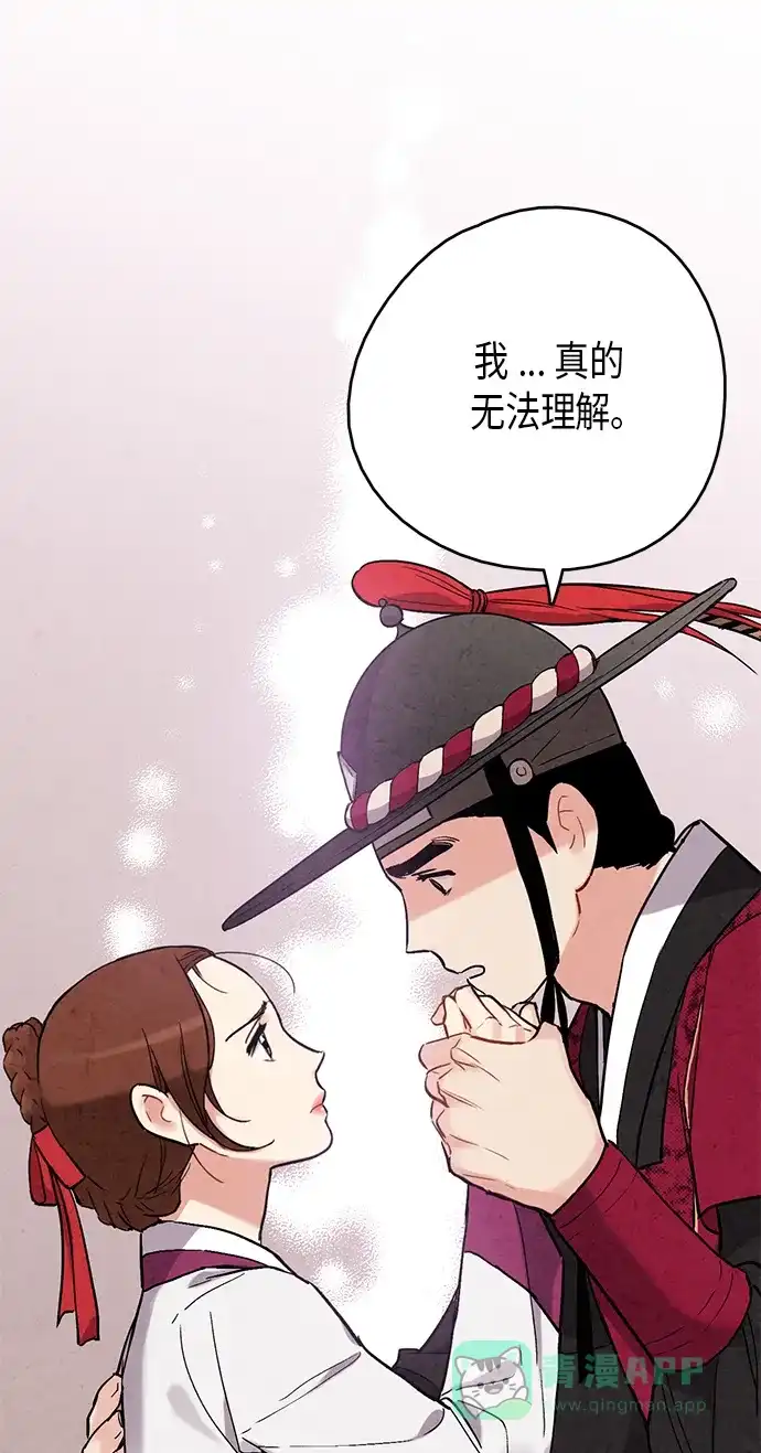 《禁婚令》第60话 第69页