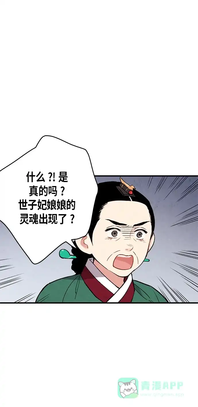 《禁婚令》第60话 第27页