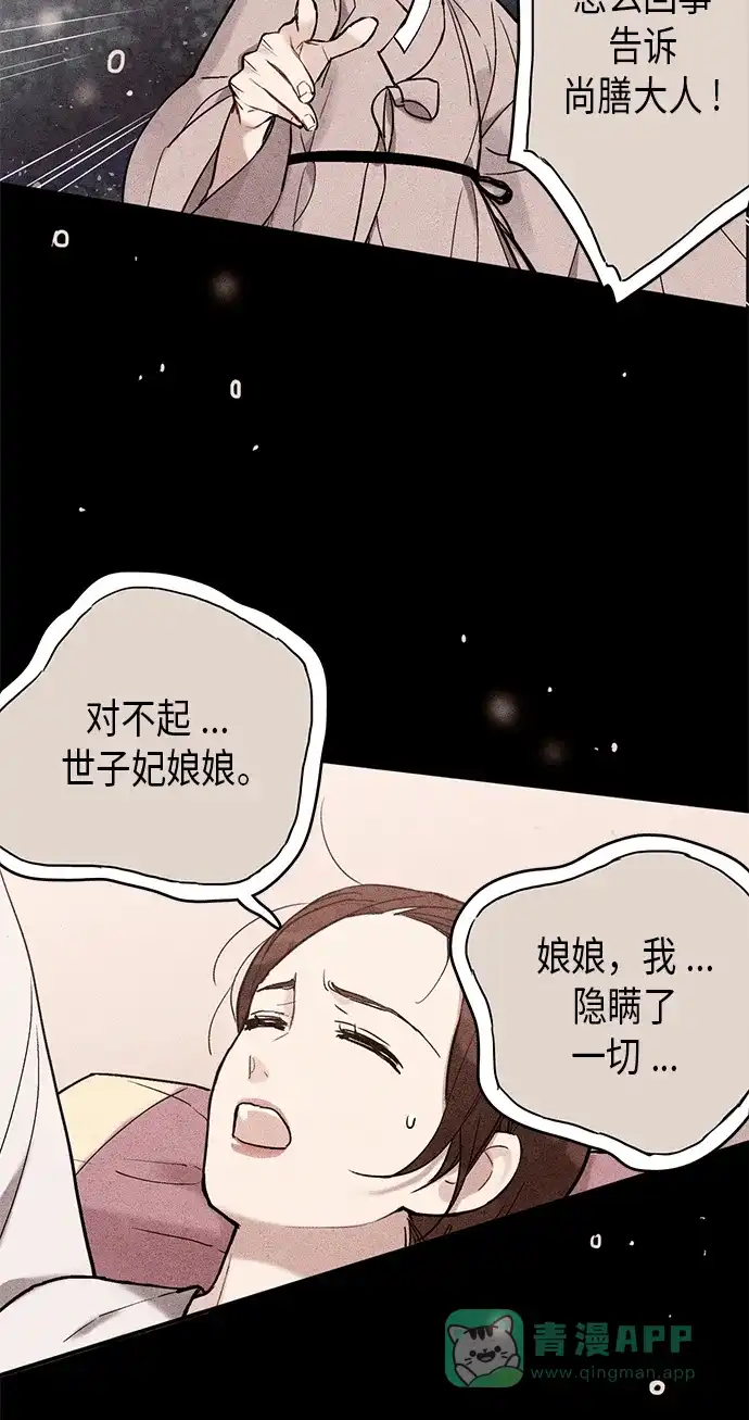 《禁婚令》第60话 第14页