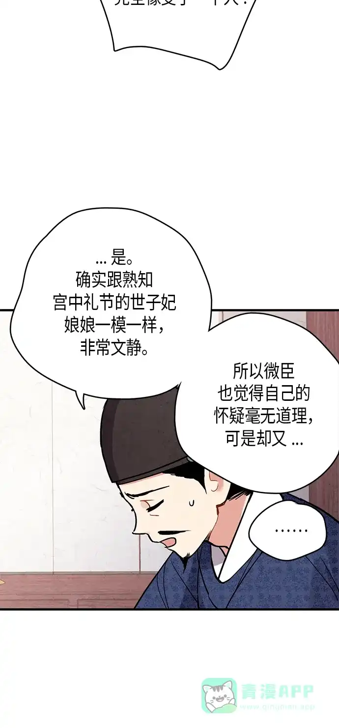 《禁婚令》第60话 第7页