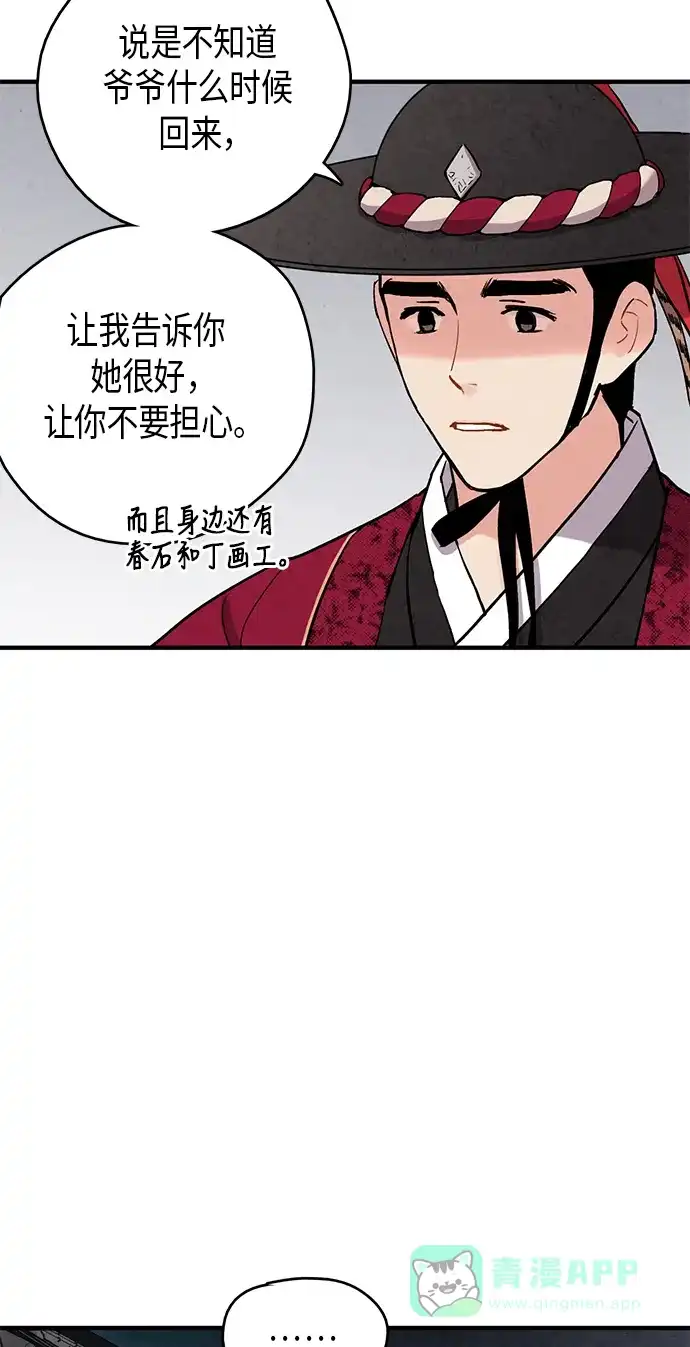 《禁婚令》第60话 第35页