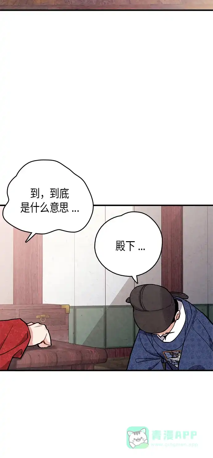 《禁婚令》第60话 第3页