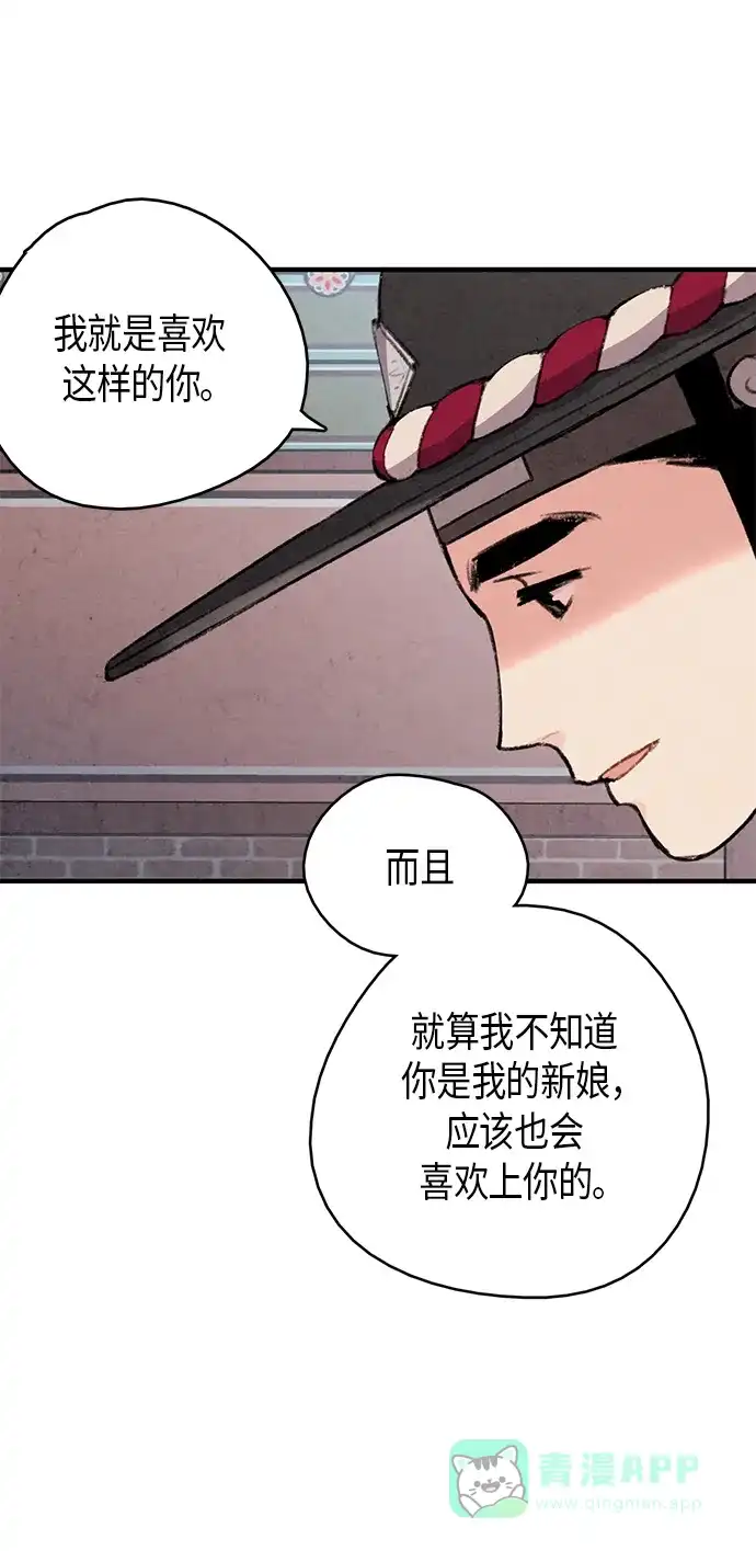 《禁婚令》第60话 第48页