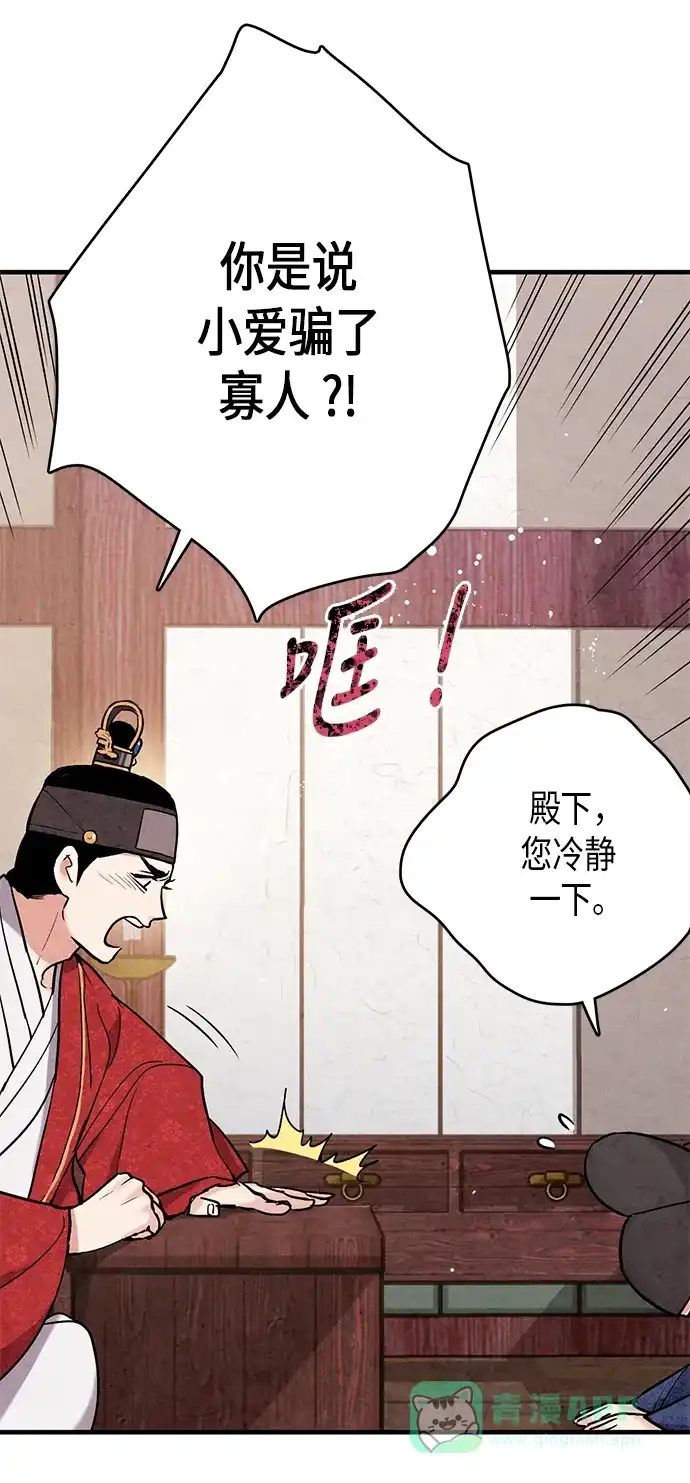 《禁婚令》第60话 第5页