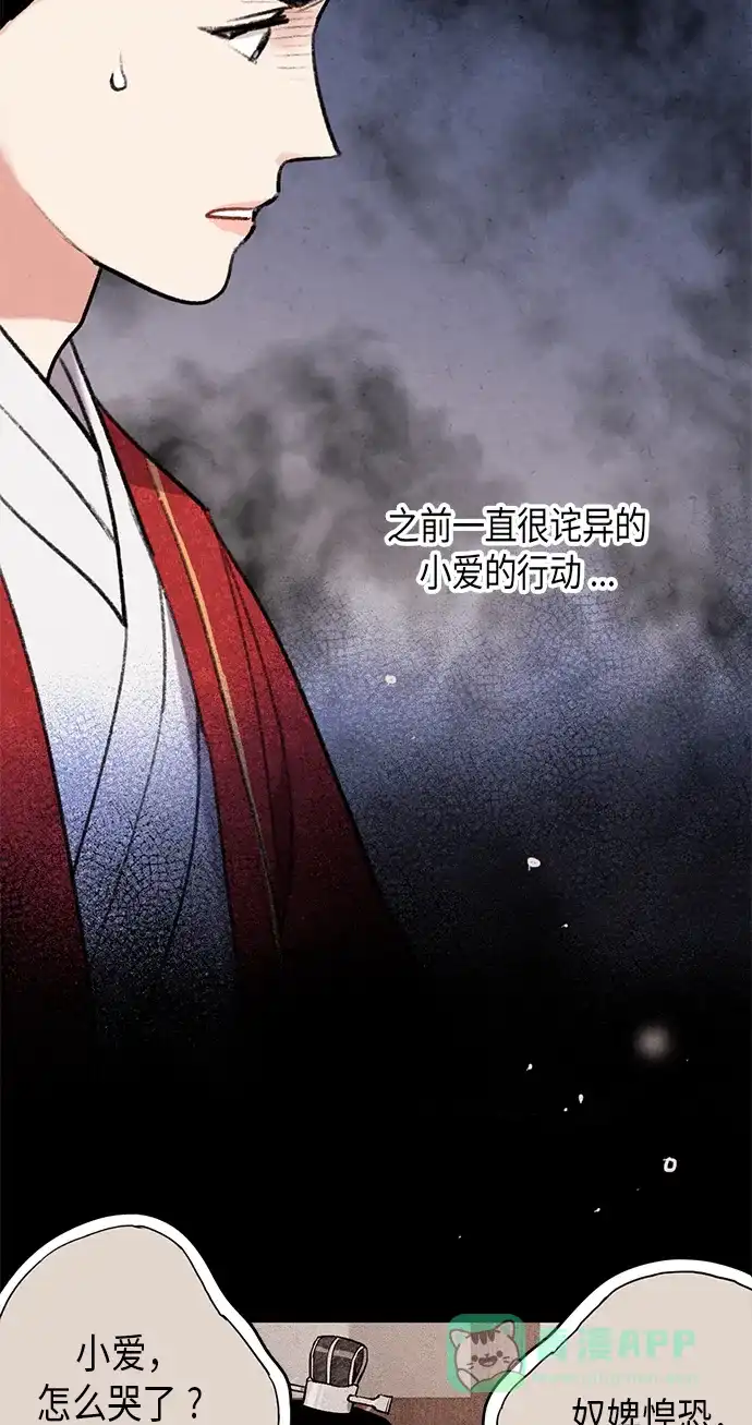 《禁婚令》第60话 第12页
