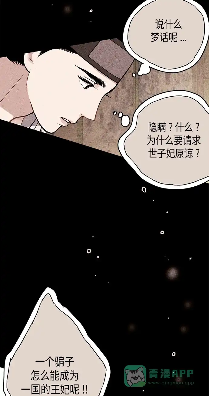 《禁婚令》第60话 第16页