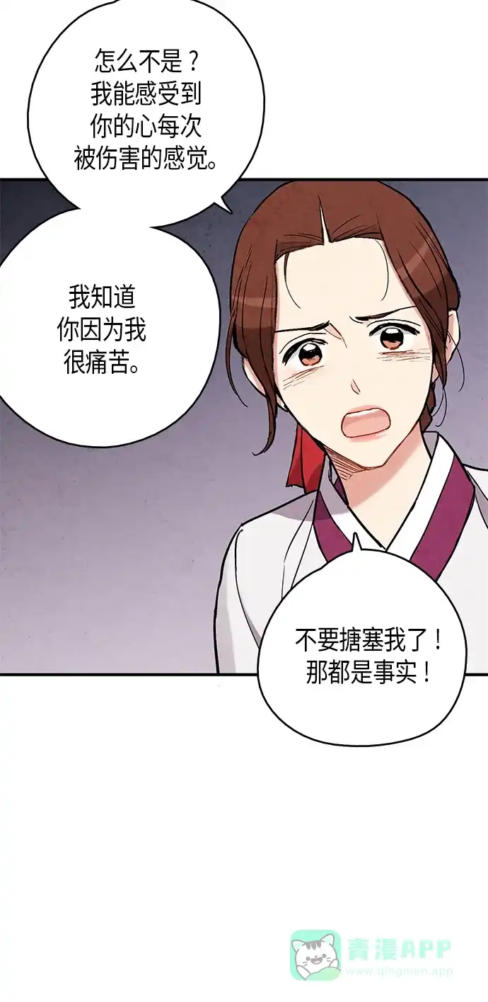 《禁婚令》第60话 第43页