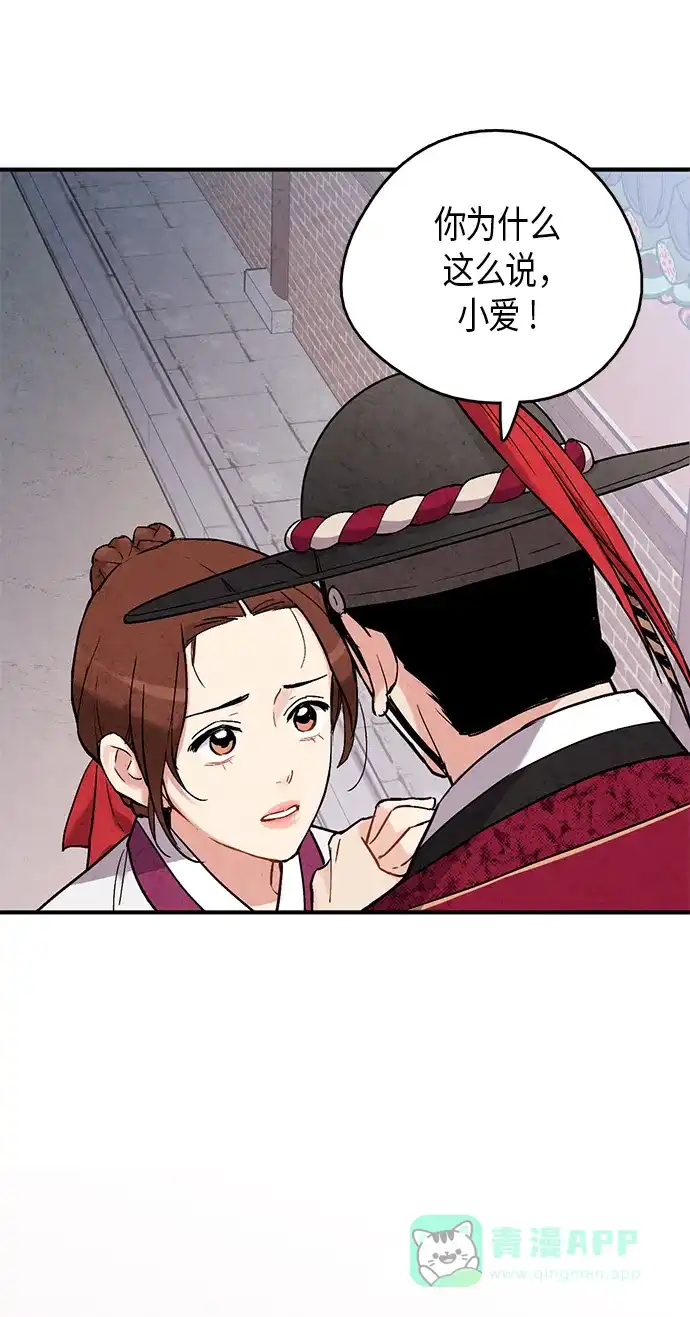 《禁婚令》第60话 第68页