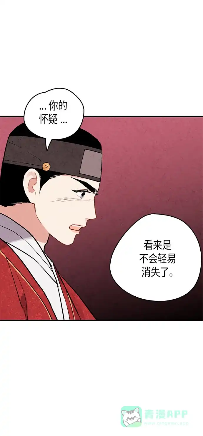《禁婚令》第60话 第8页