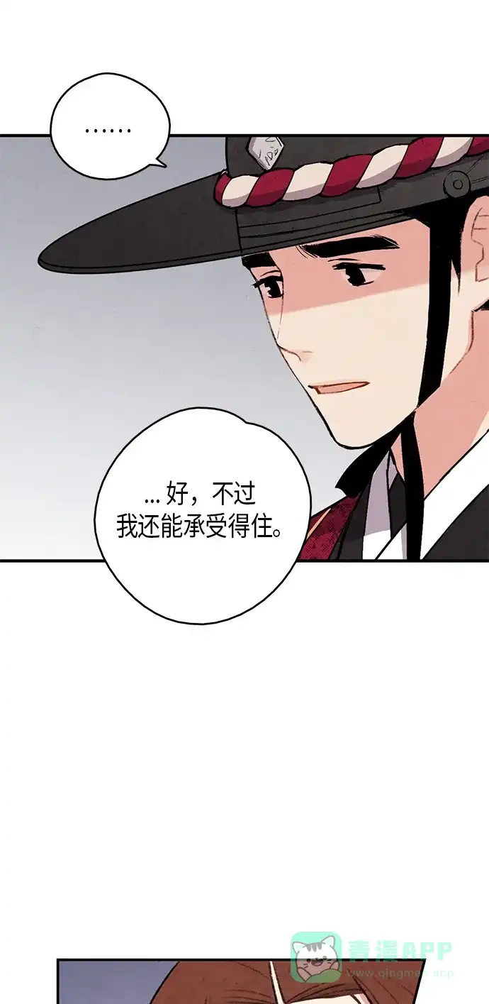 《禁婚令》第60话 第44页