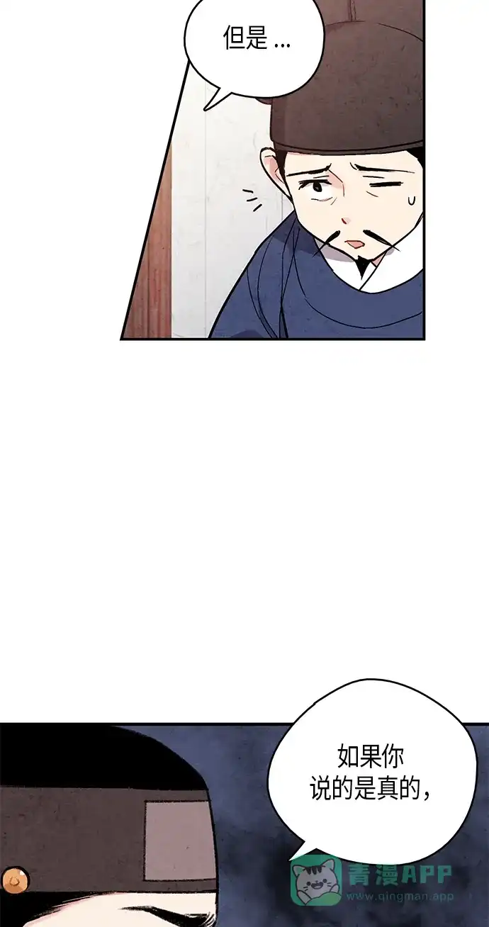 《禁婚令》第60话 第11页