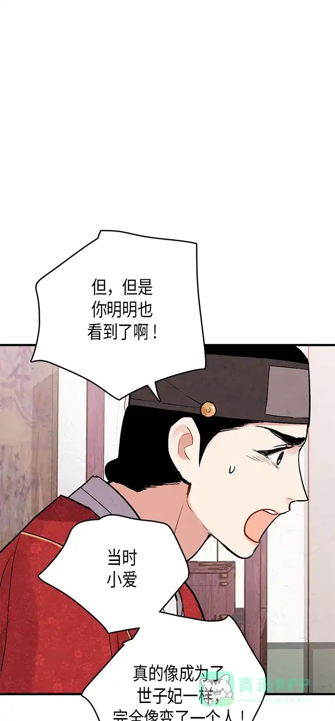 《禁婚令》第60话 第6页