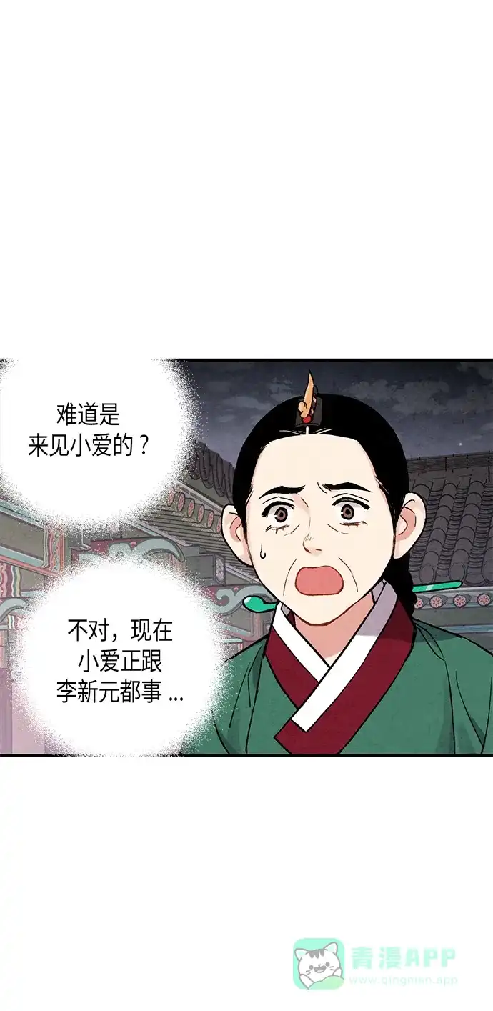《禁婚令》第60话 第65页