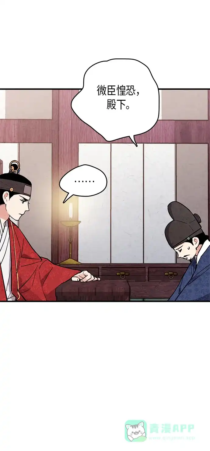 《禁婚令》第60话 第9页