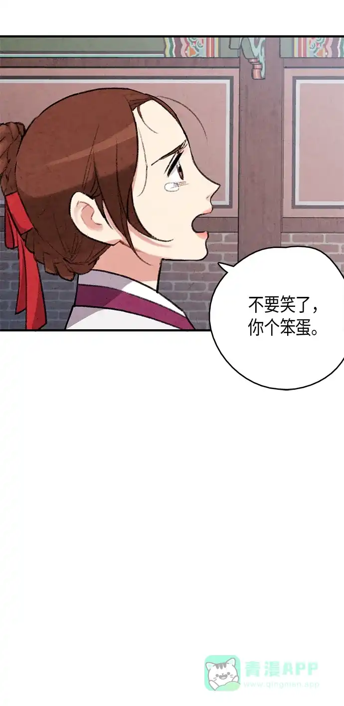 《禁婚令》第60话 第49页