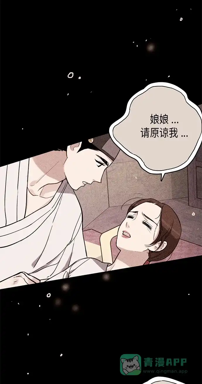 《禁婚令》第60话 第15页