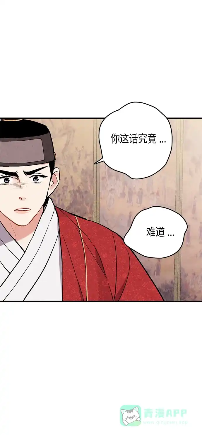 《禁婚令》第60话 第4页