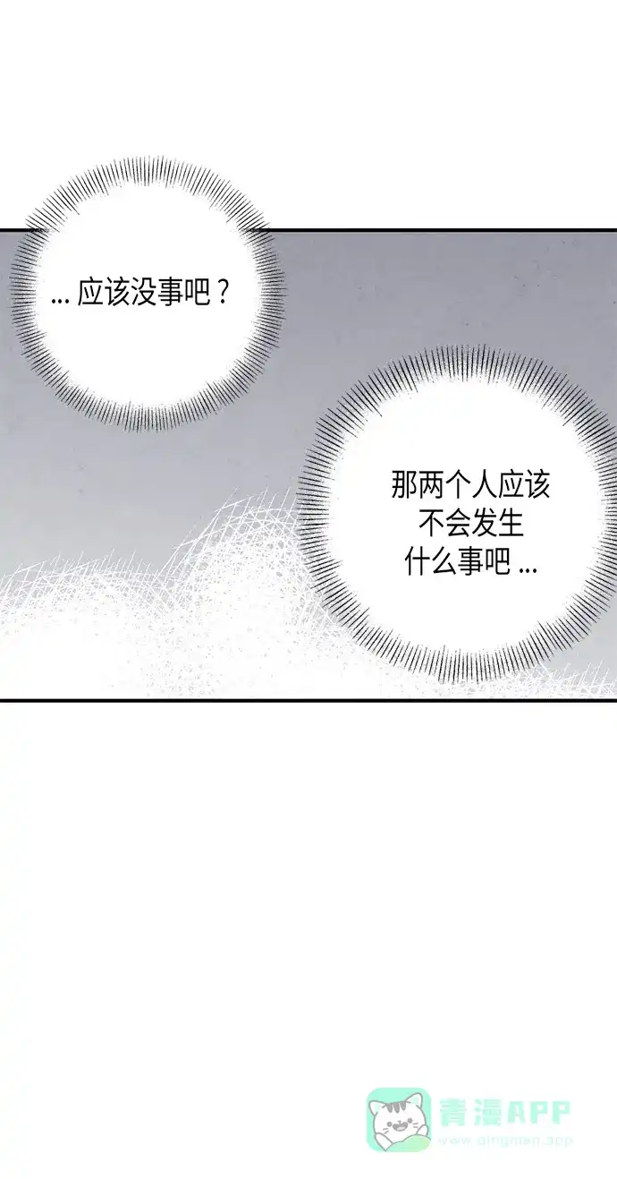 《禁婚令》第60话 第66页