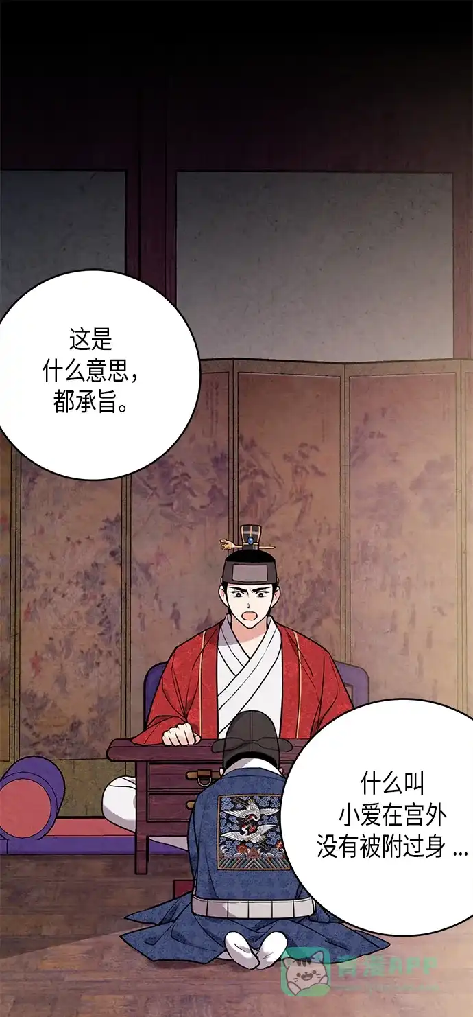 《禁婚令》第60话 第2页