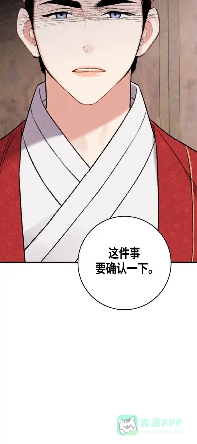 《禁婚令》第60话 第25页