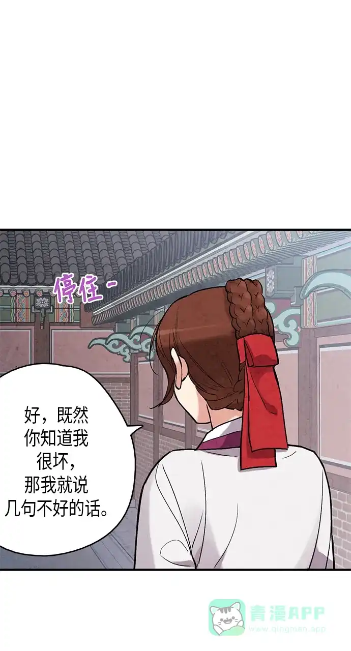 《禁婚令》第60话 第53页