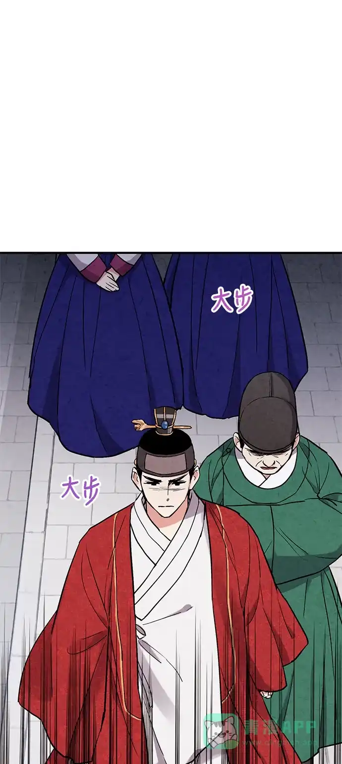 《禁婚令》第61话 第2页