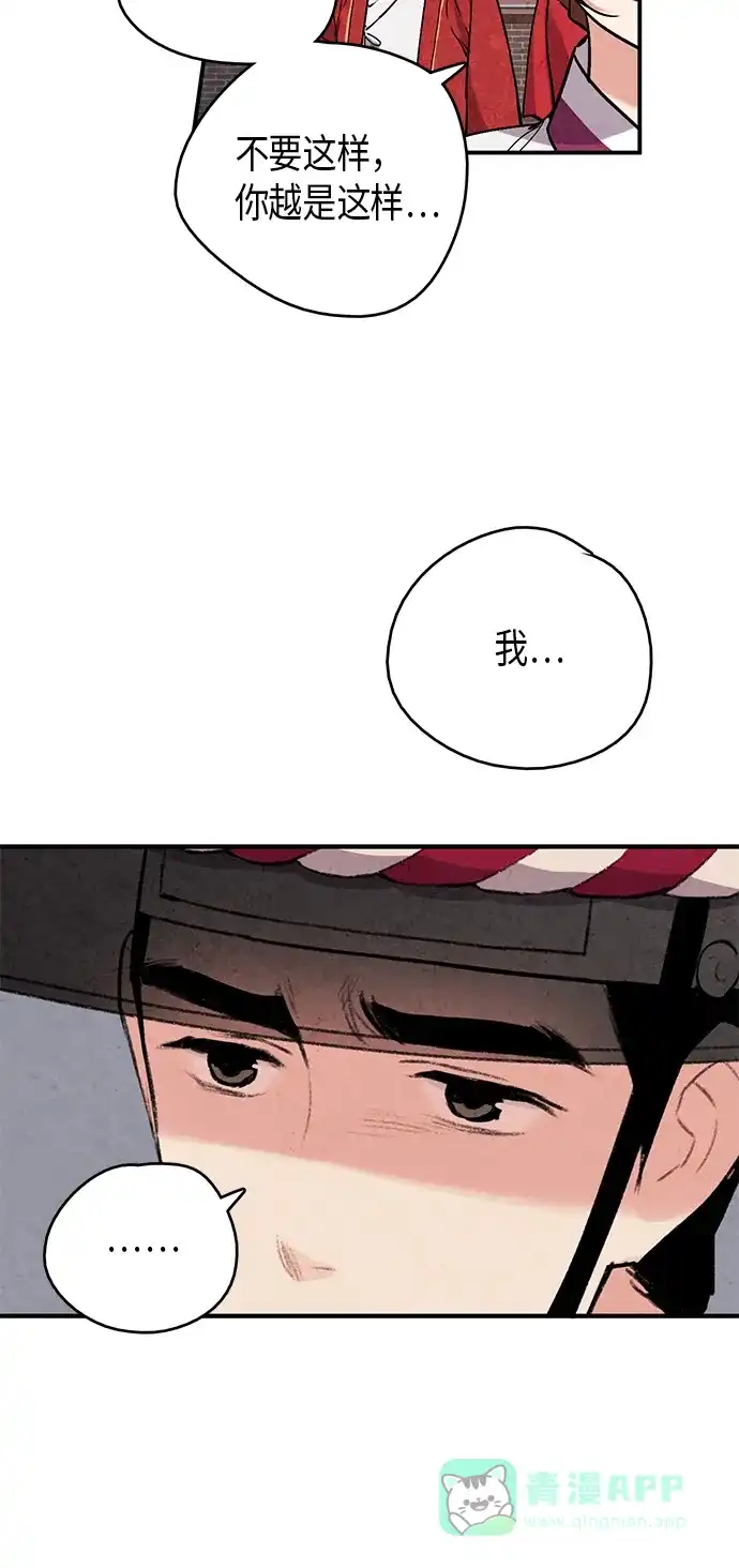 《禁婚令》第61话 第12页