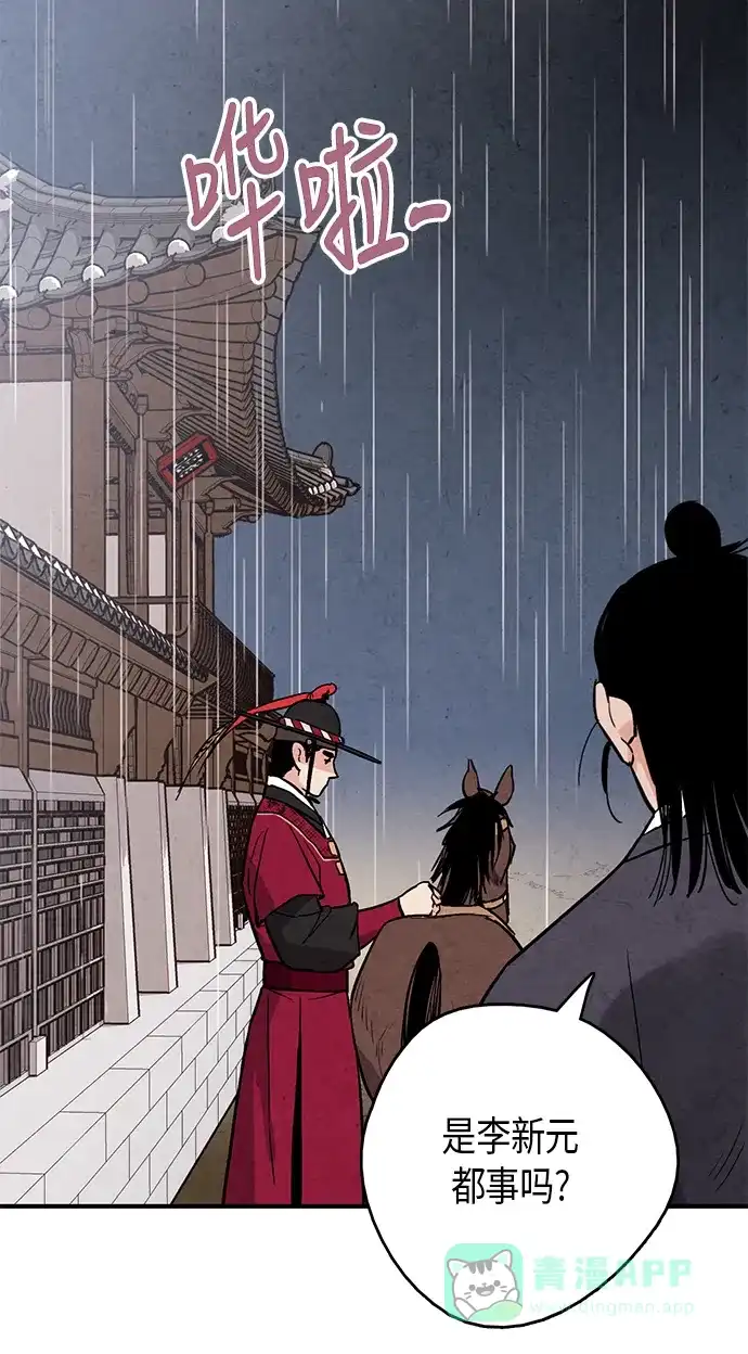 《禁婚令》第61话 第60页
