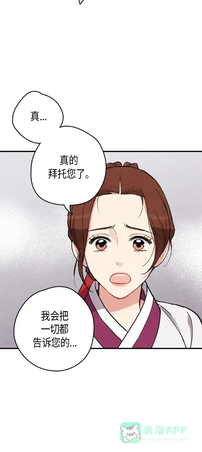 《禁婚令》第61话 第35页
