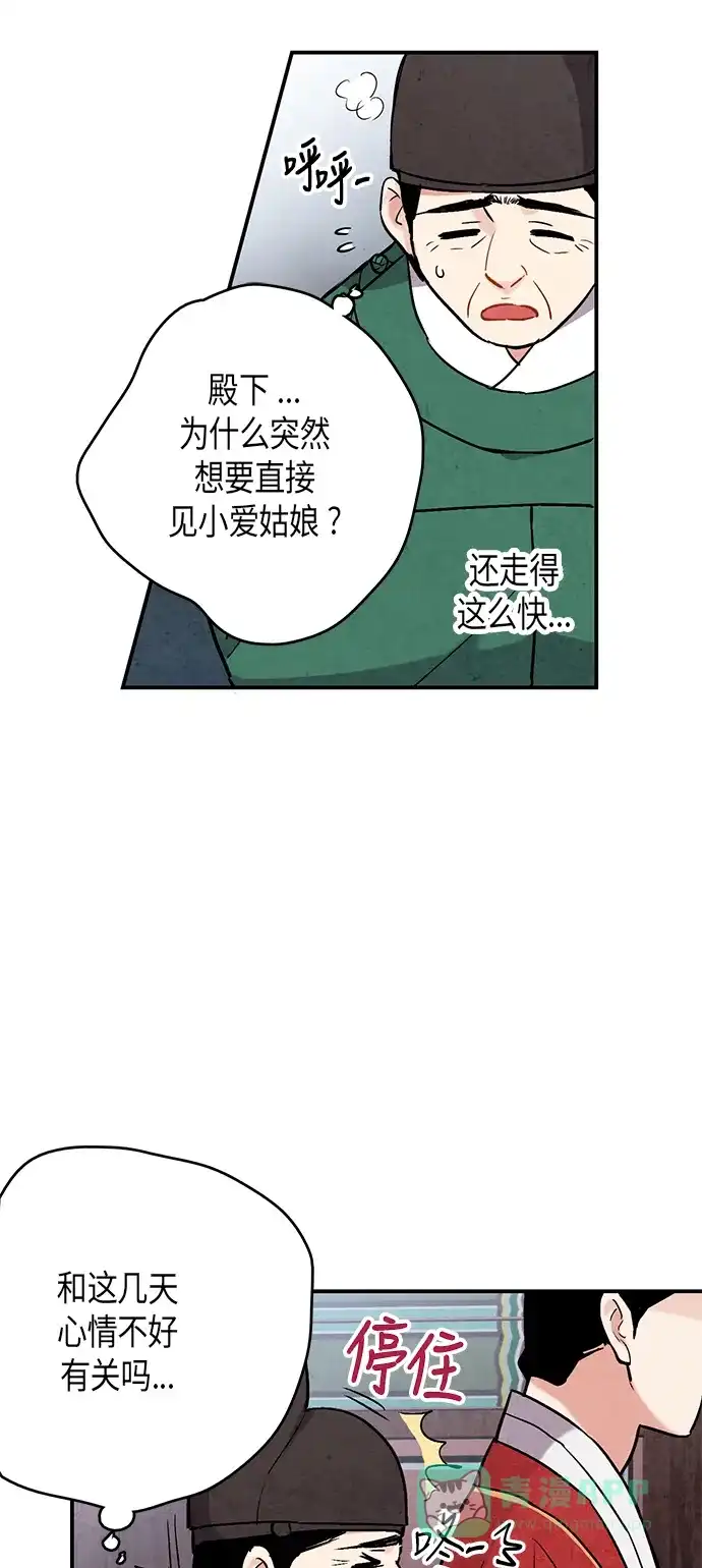 《禁婚令》第61话 第4页
