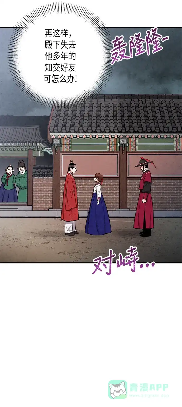 《禁婚令》第61话 第29页