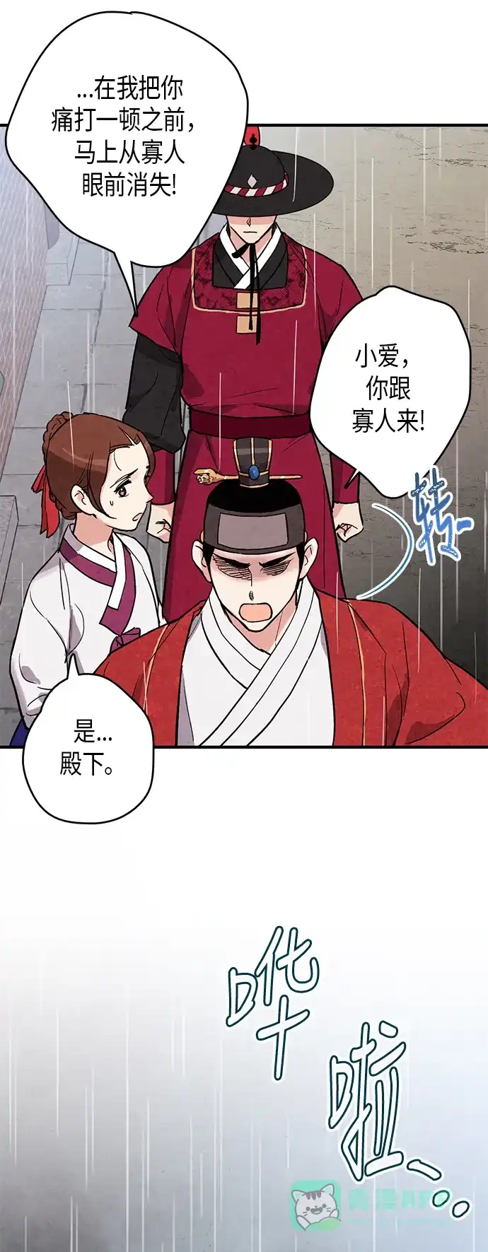 《禁婚令》第61话 第44页