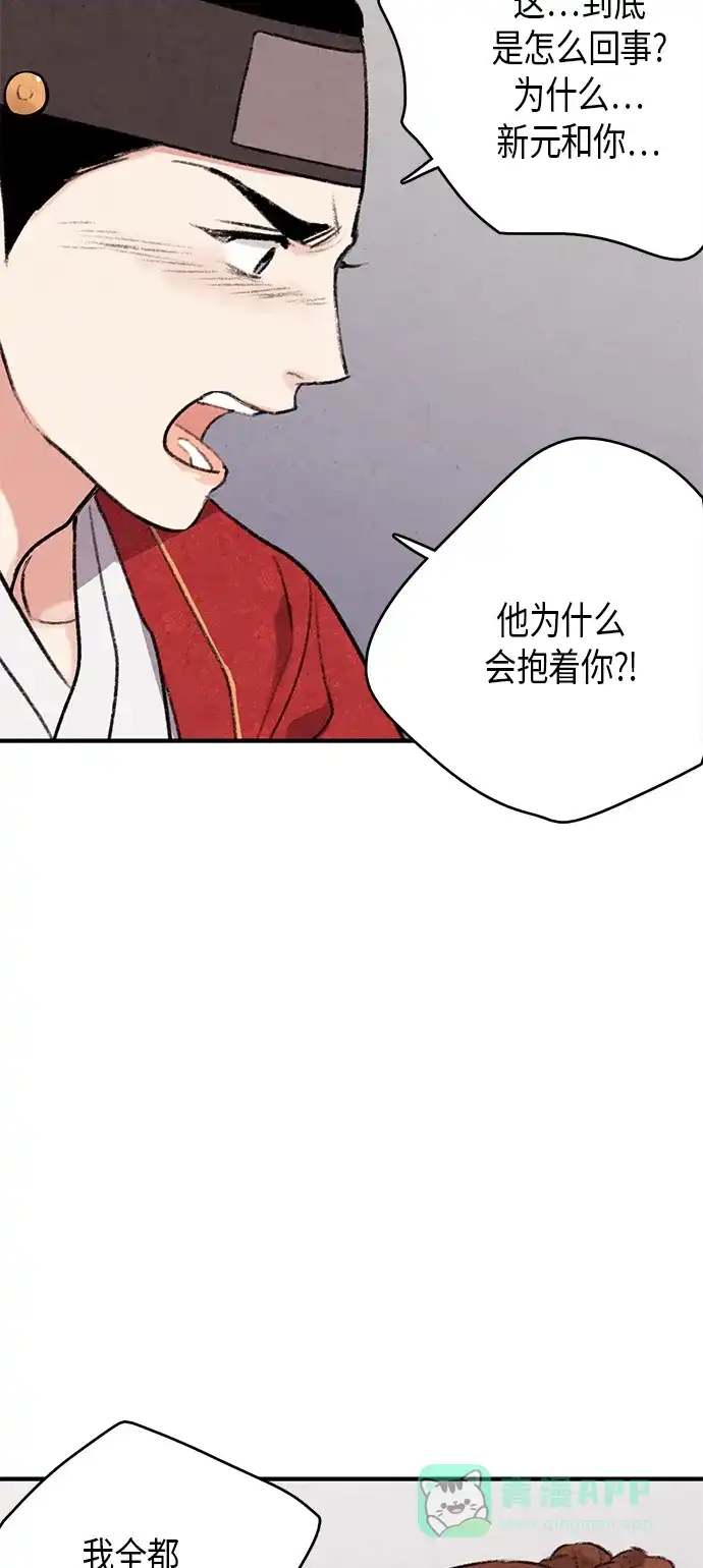 《禁婚令》第61话 第25页