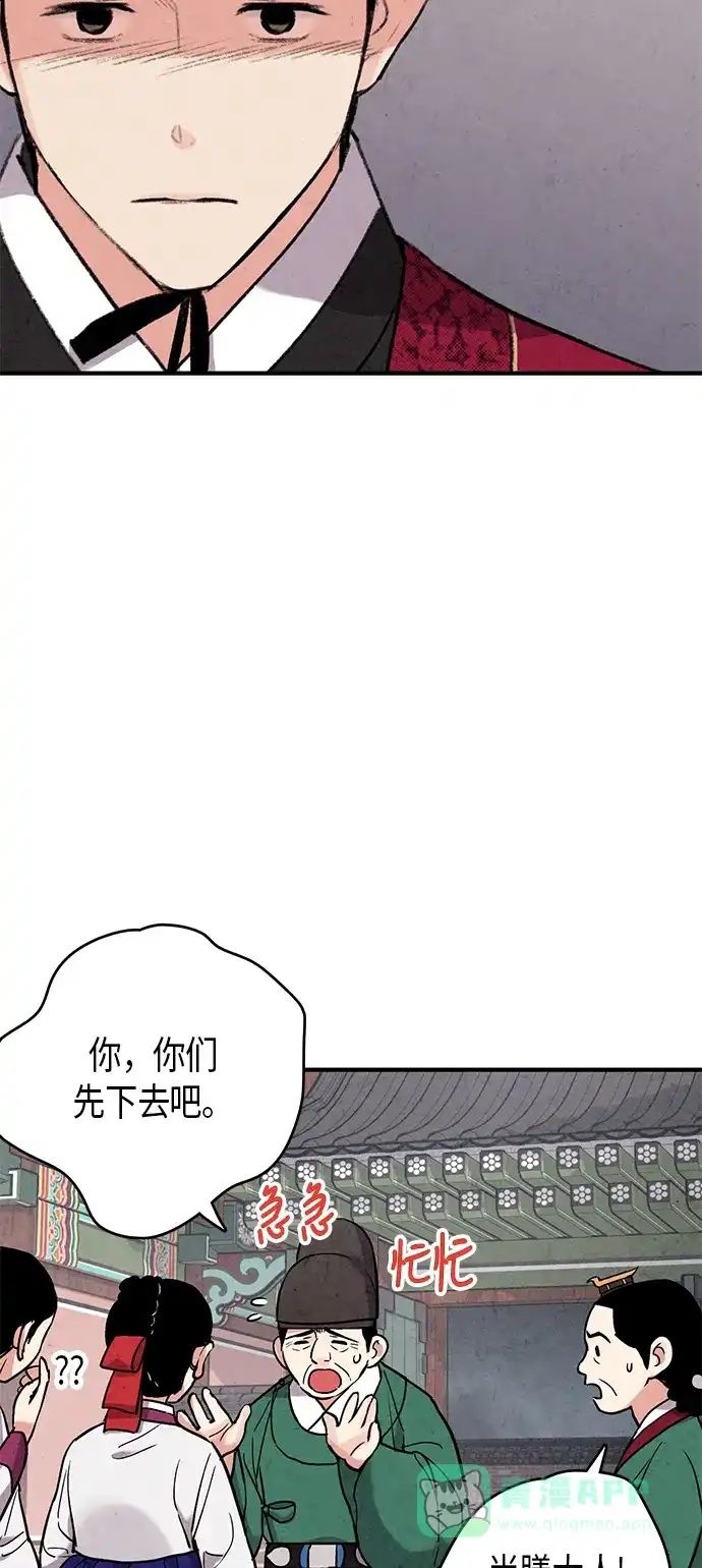 《禁婚令》第61话 第27页