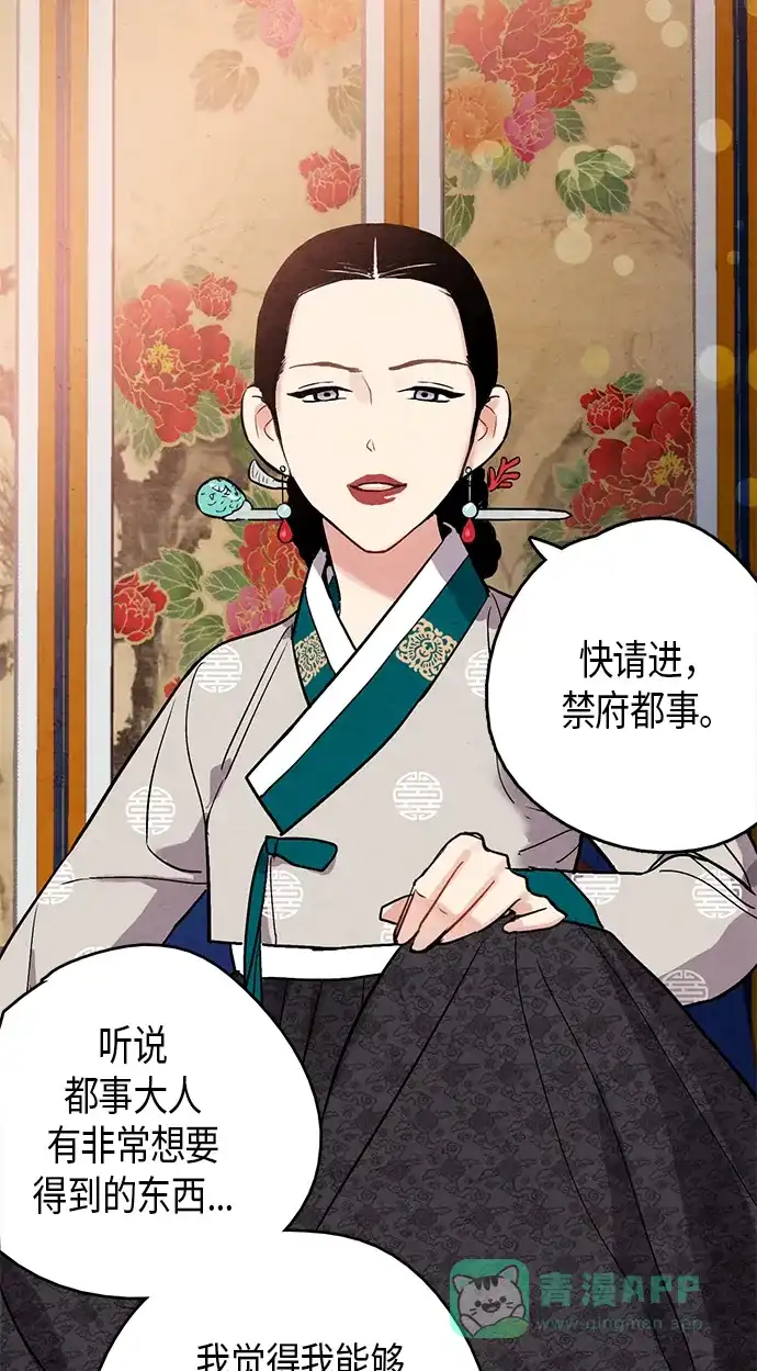 《禁婚令》第61话 第63页