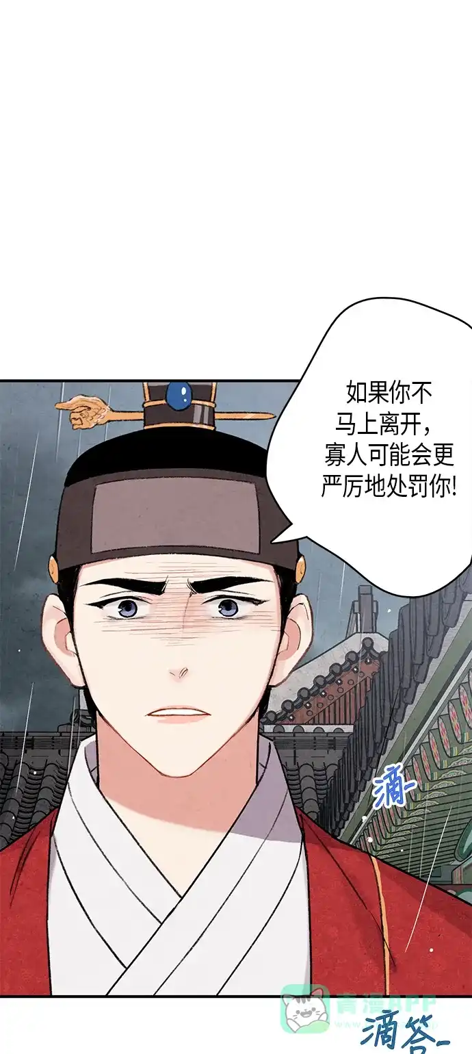 《禁婚令》第61话 第42页