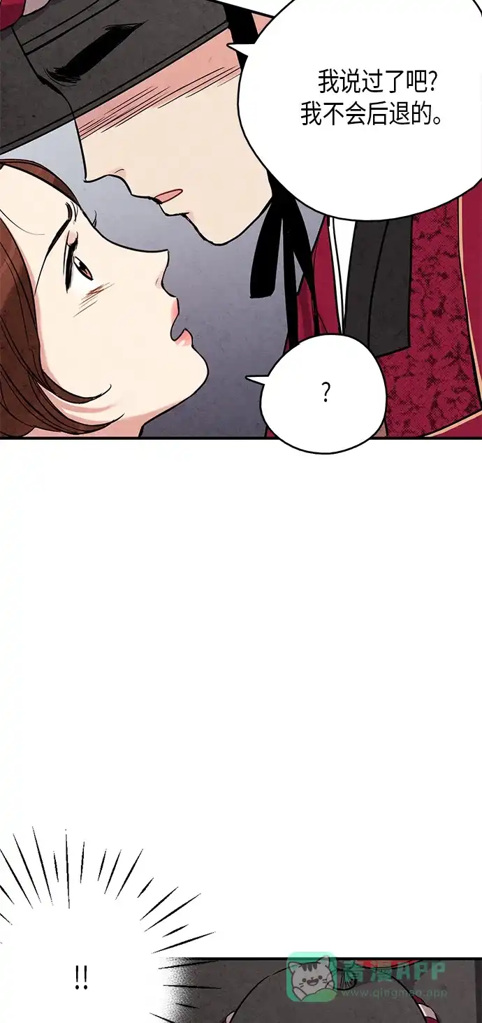 《禁婚令》第61话 第14页