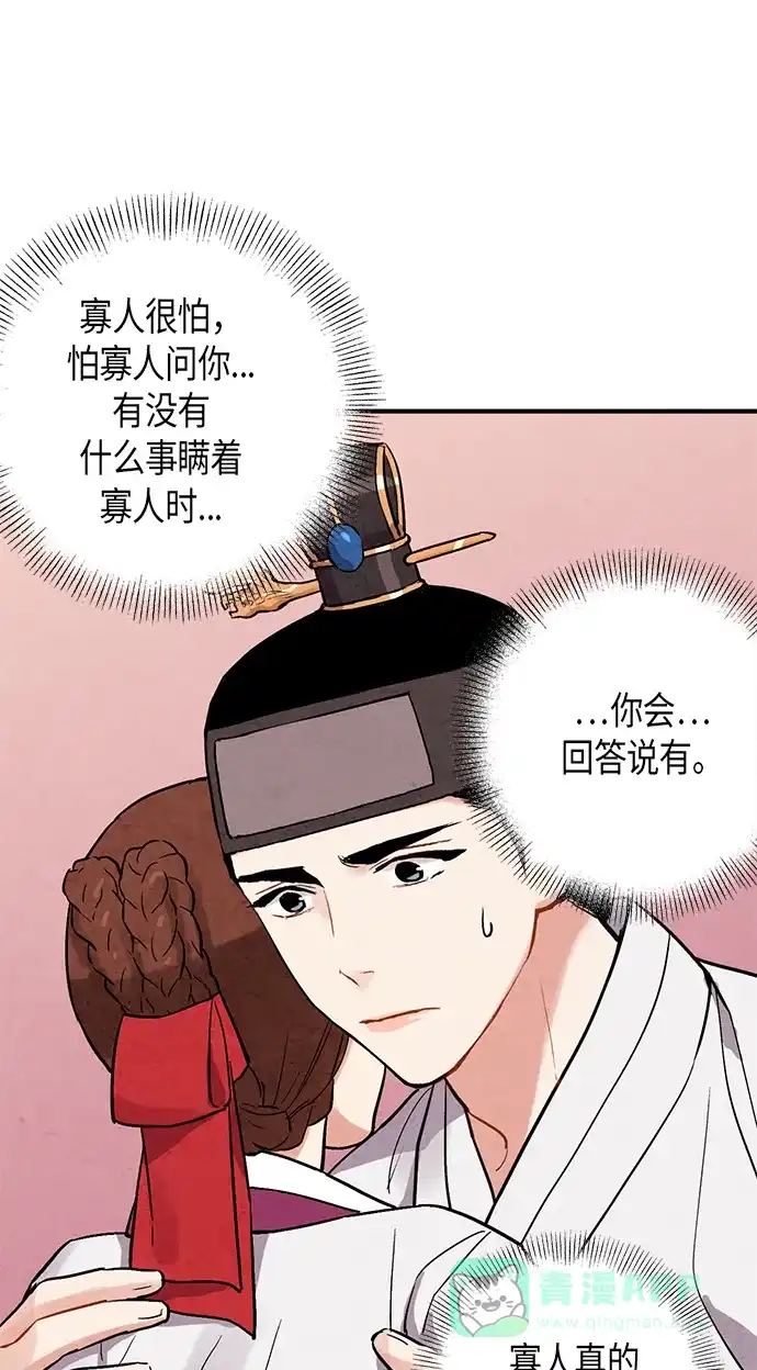 《禁婚令》第61话 第58页